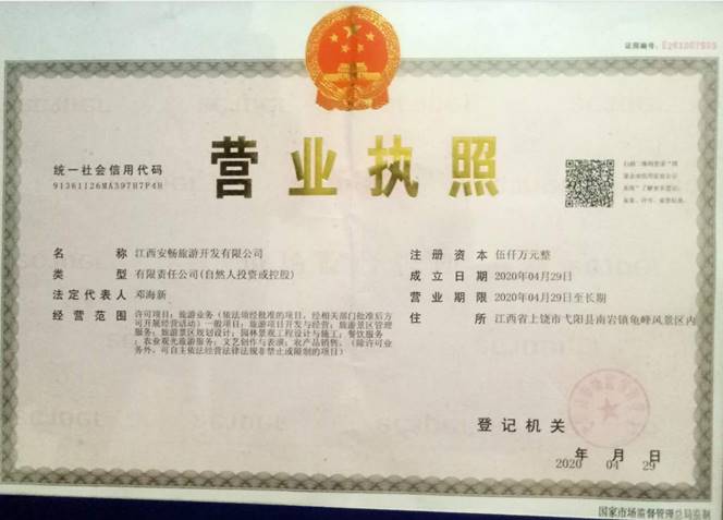江西安暢旅游開(kāi)發(fā)有限公司